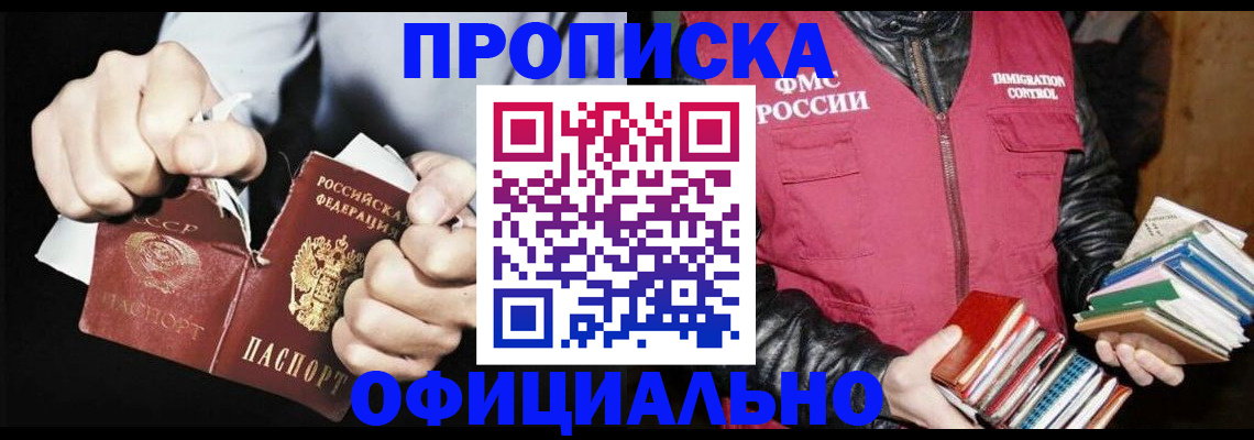 где прописаться в Усинске