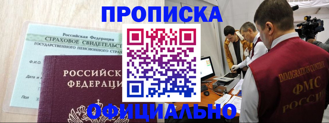 временная регистрация законно в Усинске