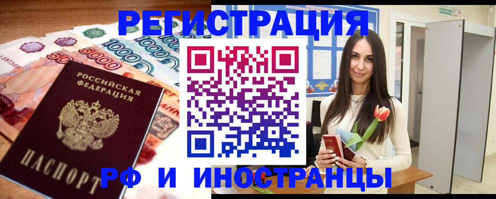 прописка в квартире в Усинске