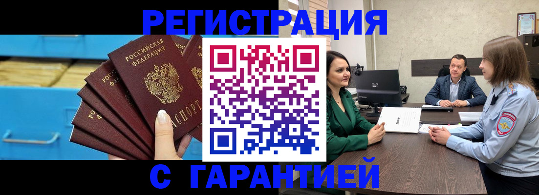 временная регистрация в Усинске