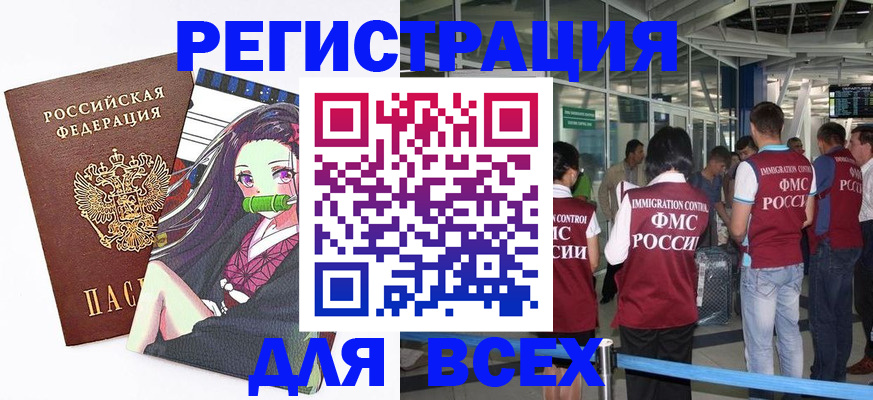 временная регистрация для школы в Усинске
