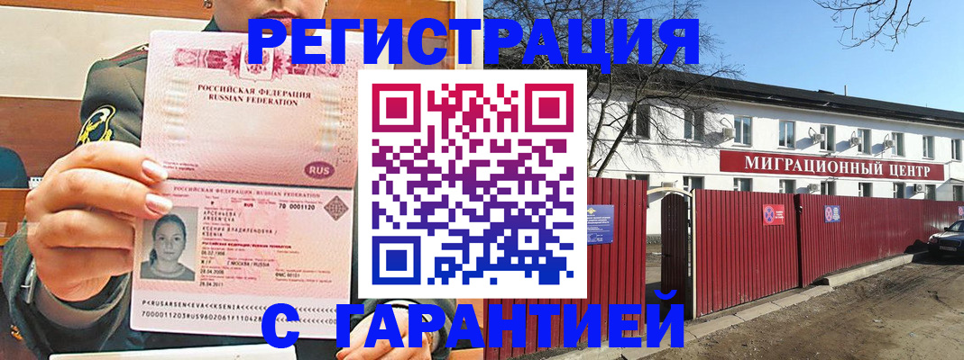 временная регистрация гарантия в Усинске