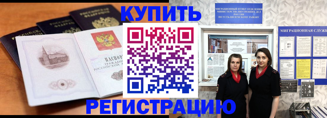 временная регистрация госуслуги в Усинске
